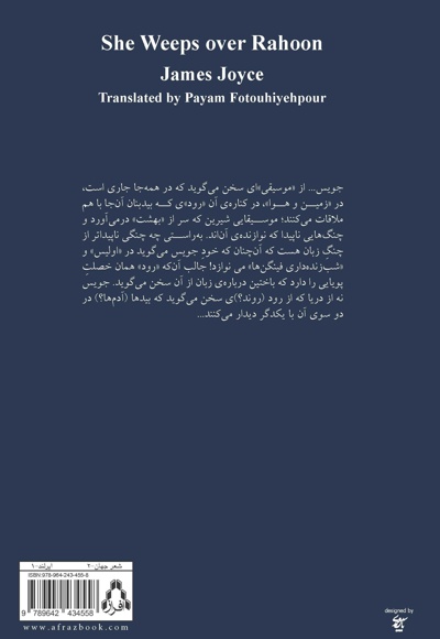 او بر راهون اشک می ریزد